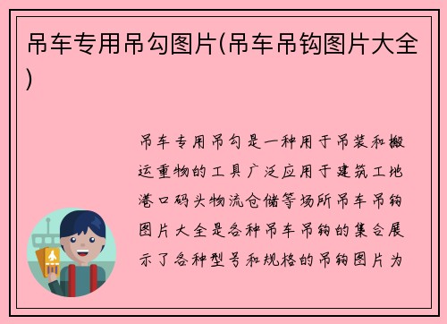 吊车专用吊勾图片(吊车吊钩图片大全)
