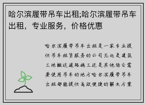 哈尔滨履带吊车出租;哈尔滨履带吊车出租，专业服务，价格优惠