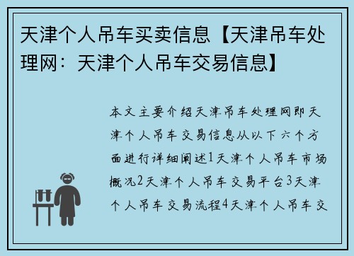 天津个人吊车买卖信息【天津吊车处理网：天津个人吊车交易信息】