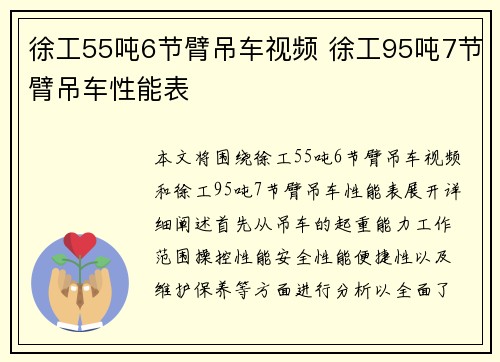 徐工55吨6节臂吊车视频 徐工95吨7节臂吊车性能表