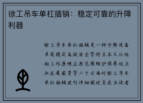 徐工吊车单杠插销：稳定可靠的升降利器