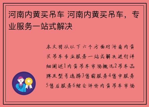 河南内黄买吊车 河南内黄买吊车，专业服务一站式解决