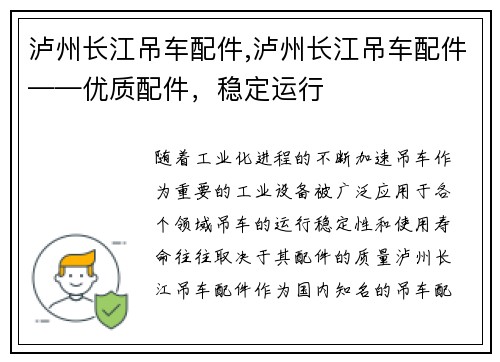 泸州长江吊车配件,泸州长江吊车配件——优质配件，稳定运行