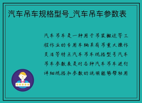 汽车吊车规格型号_汽车吊车参数表