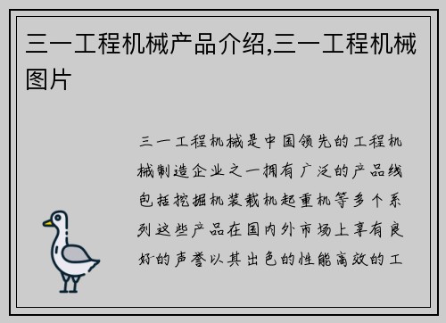三一工程机械产品介绍,三一工程机械图片