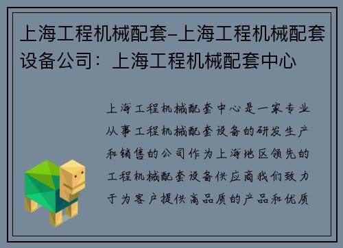 上海工程机械配套-上海工程机械配套设备公司：上海工程机械配套中心