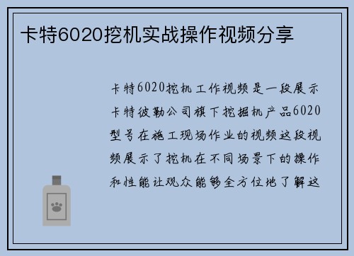 卡特6020挖机实战操作视频分享