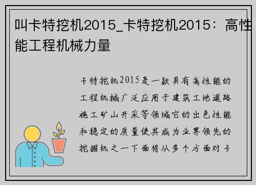 叫卡特挖机2015_卡特挖机2015：高性能工程机械力量