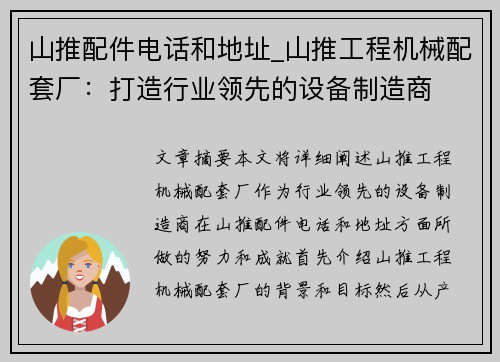 山推配件电话和地址_山推工程机械配套厂：打造行业领先的设备制造商