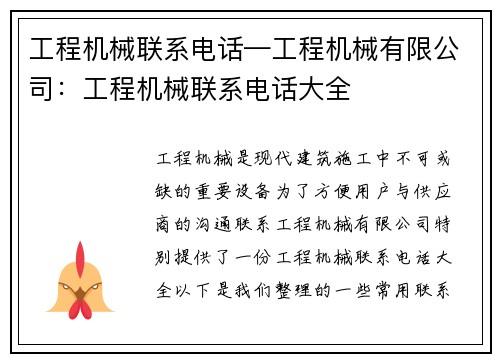 工程机械联系电话—工程机械有限公司：工程机械联系电话大全