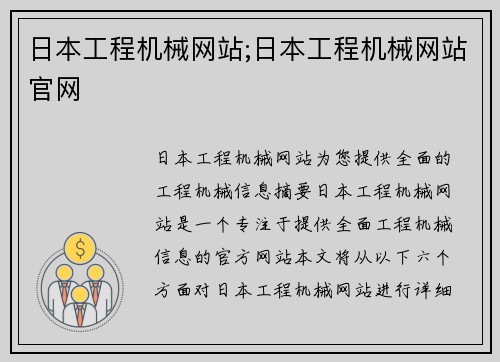 日本工程机械网站;日本工程机械网站官网