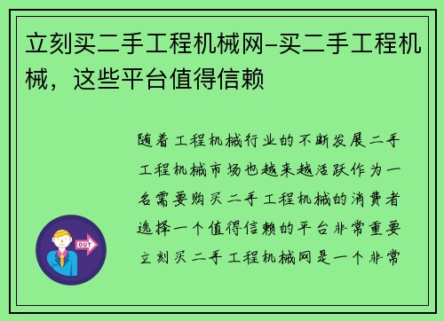 立刻买二手工程机械网-买二手工程机械，这些平台值得信赖