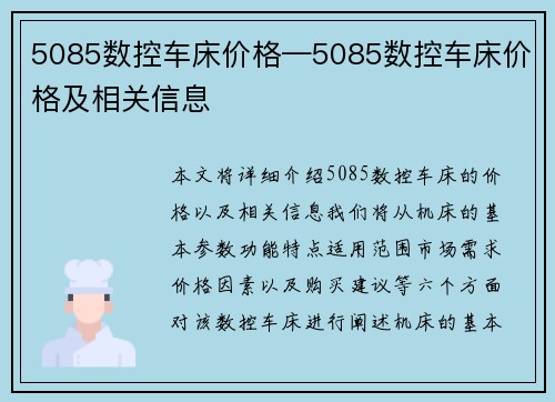 5085数控车床价格—5085数控车床价格及相关信息