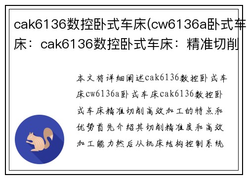 cak6136数控卧式车床(cw6136a卧式车床：cak6136数控卧式车床：精准切削，高效加工)