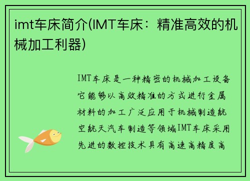 imt车床简介(IMT车床：精准高效的机械加工利器)
