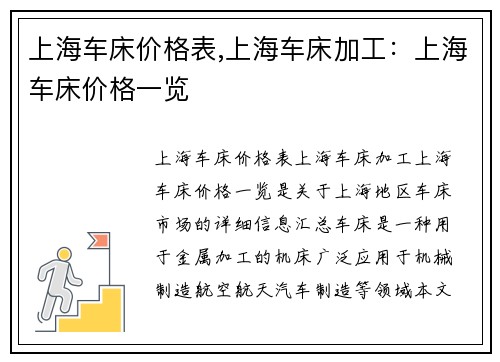 上海车床价格表,上海车床加工：上海车床价格一览