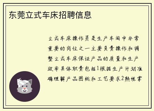 东莞立式车床招聘信息