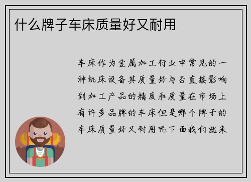 什么牌子车床质量好又耐用
