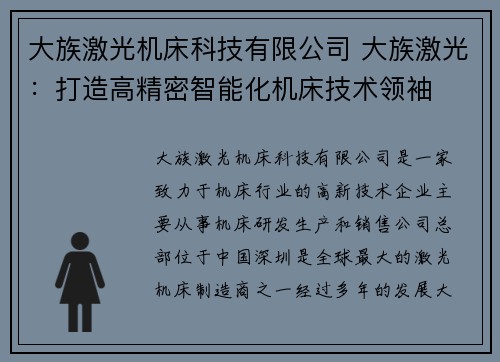 大族激光机床科技有限公司 大族激光：打造高精密智能化机床技术领袖