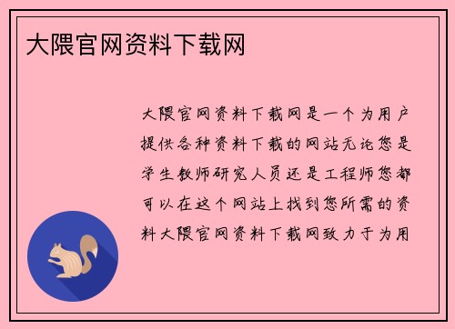 大隈官网资料下载网