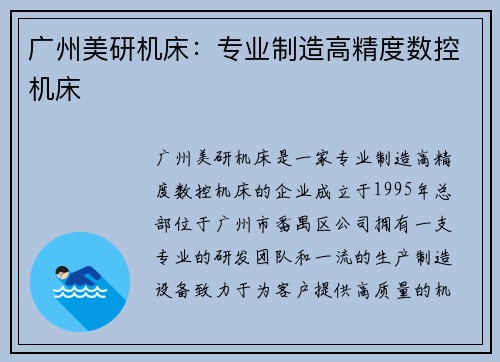 广州美研机床：专业制造高精度数控机床