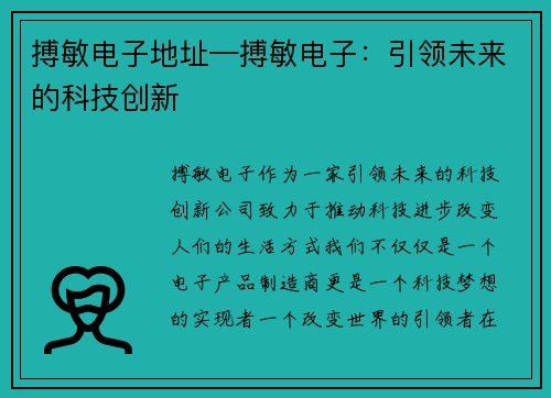 搏敏电子地址—搏敏电子：引领未来的科技创新