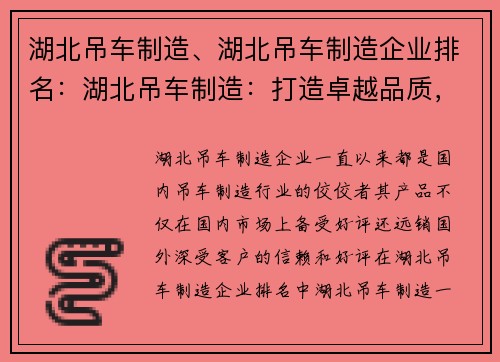 湖北吊车制造、湖北吊车制造企业排名：湖北吊车制造：打造卓越品质，引领行业风向