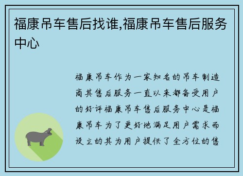 福康吊车售后找谁,福康吊车售后服务中心